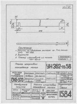 1584_КамбузнаяПлита_ПланкаШтормовогоОгражденияМалая_1952